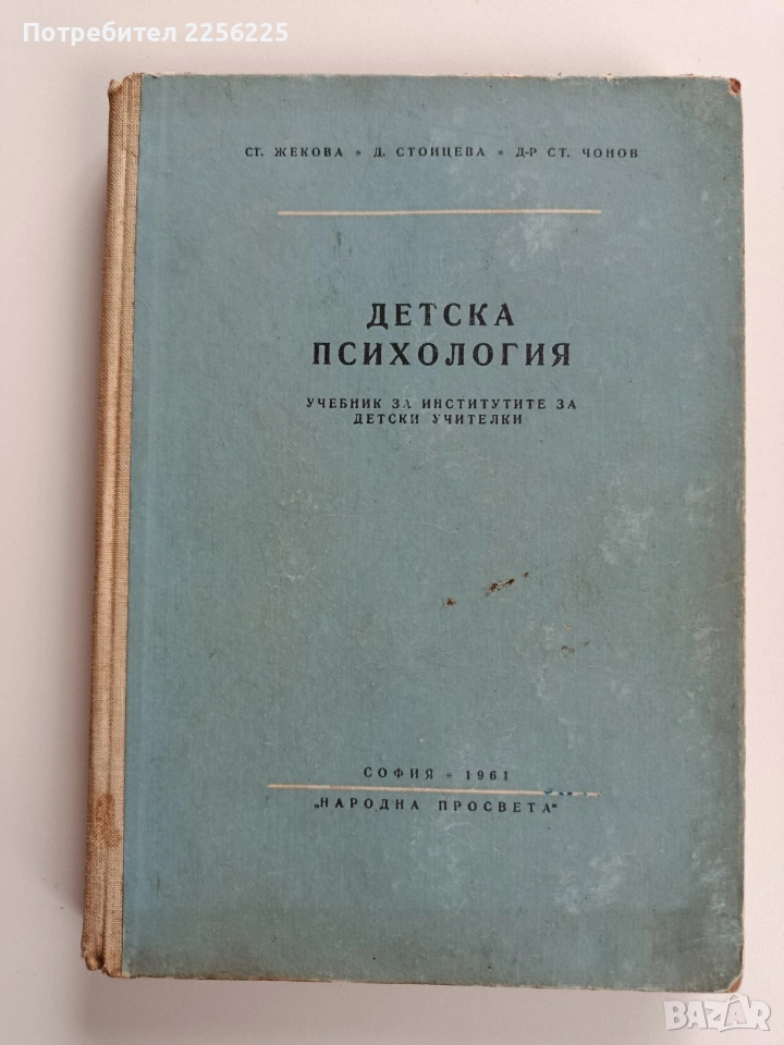 Детска психология, снимка 1