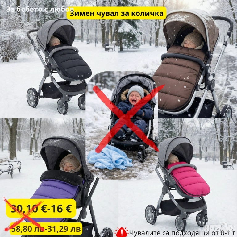 Зимен чувал за количка ПРОМО, снимка 1
