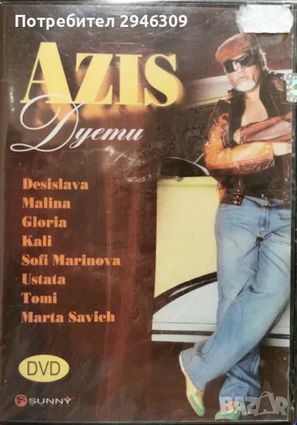 Азис - Дуети DVD, снимка 1