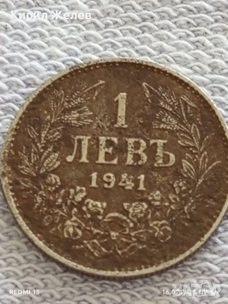 Стара монета 1 лев 1941г. Царство България рядка за КОЛЕКЦИЯ 43180, снимка 1