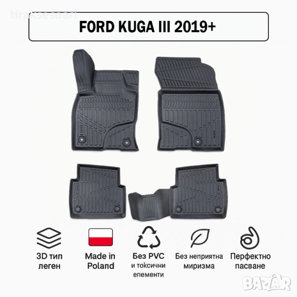 3D Гумени стелки Erpassan за FORD Kuga III (2019+), снимка 1