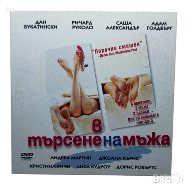 В търсене на мъжа с Кристина Ричи DVD , снимка 1