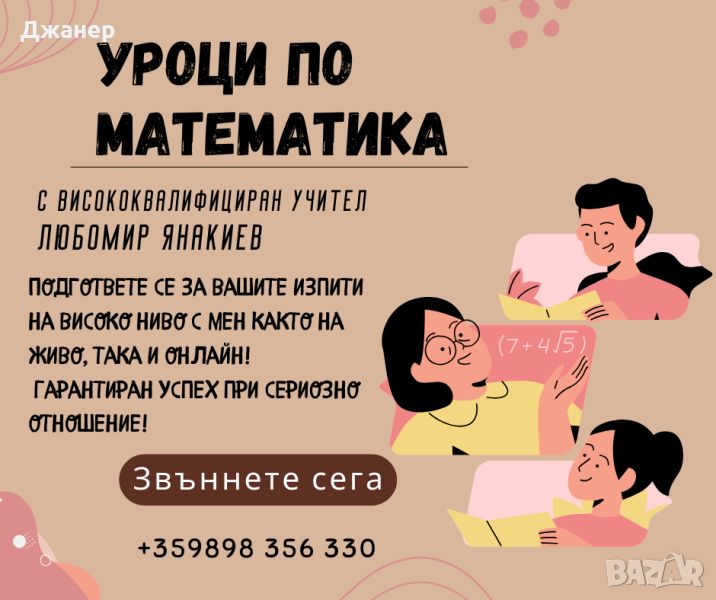 Уроци по математика - за ученици и за студенти, снимка 1