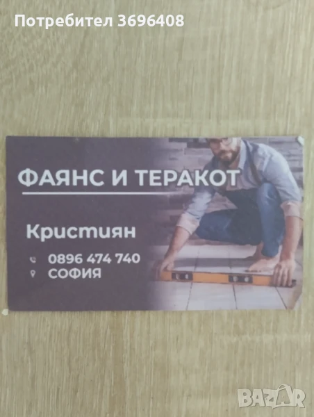 Фаянс и теракот за софия, снимка 1