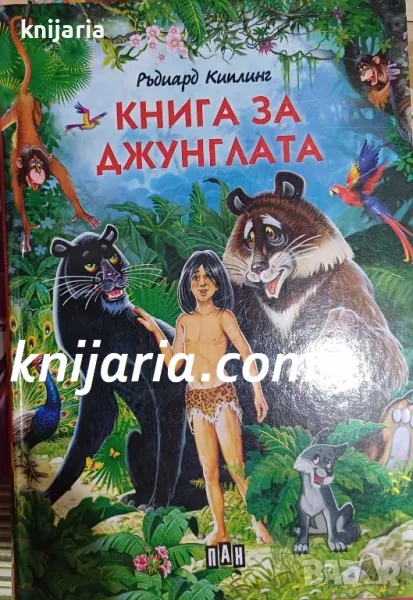 Книга за джунглата, снимка 1