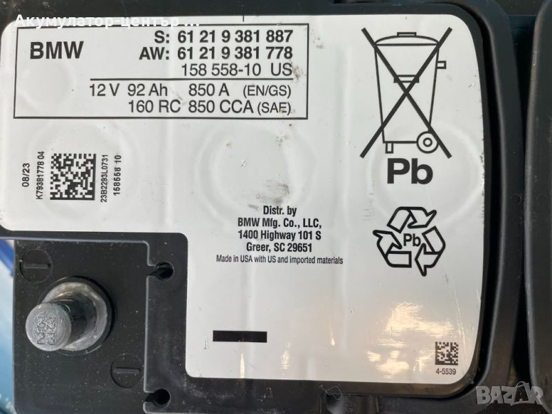 ОРИГИНАЛЕН AGM BWM акумулатор 92AH произведен 2023, снимка 1