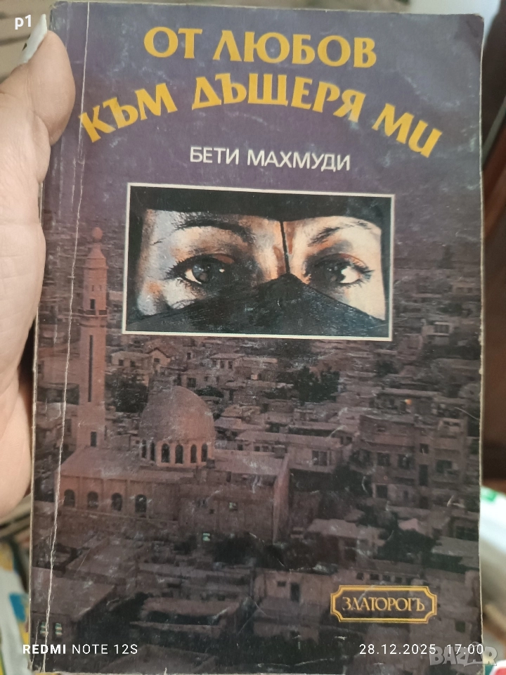 от любов към дъщеря ми , снимка 1