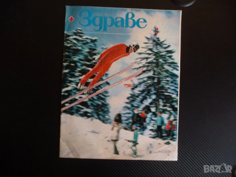 Здраве 2/86 Диабет грип тютюнопушене белодробен рак безплодието децата пият страхът храна лекарства, снимка 1