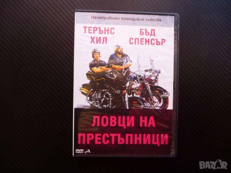 Ловци на престъпници DVD филм Бъд Спенсър Терънс Хил комедия, снимка 1