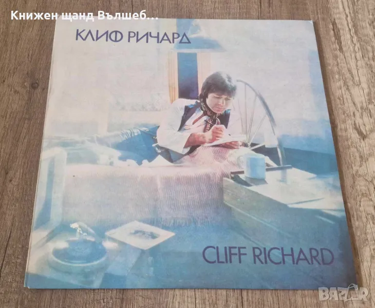 Грамофонни Плочи - Поп - Рок: Cliff Richard - Cliff Richard, снимка 1