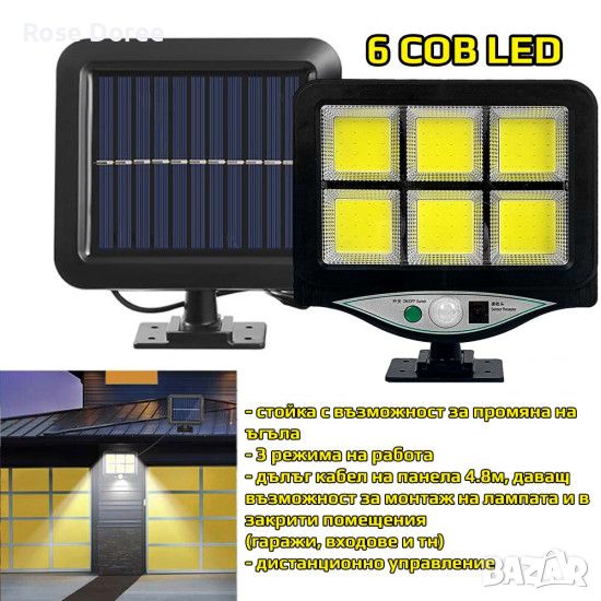 Лампа със соларен панел - 6COB, снимка 1