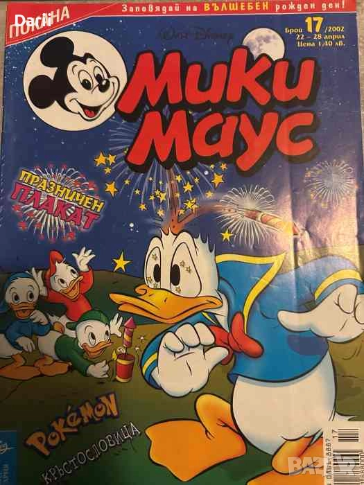 Мики Маус. Бр. 17 / 2002, снимка 1