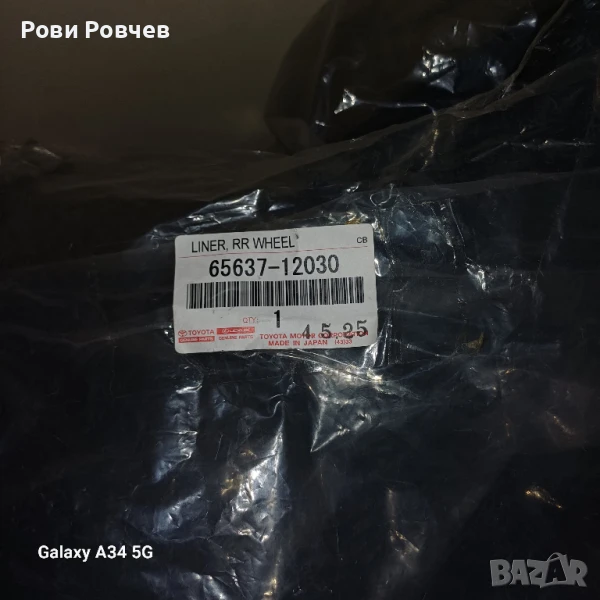 Оригинален японски подкалник за ТОЙОТА Корола, снимка 1