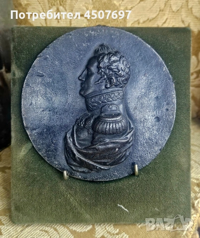 железен медал на РУСКИЯ ИНПЕРАТОР АЛЕКСАНДЪР I, от LEONHARD POSCH 1830г. 