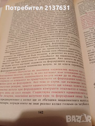 СВЕТОВНА ИКОНОМИКА от Стоядин Савов, снимка 2 - Специализирана литература - 46739618