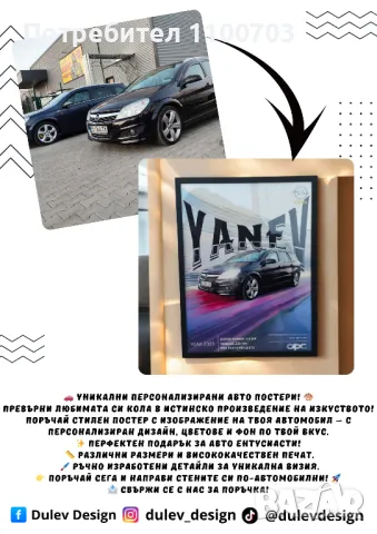 Авто постери с ТВОЯТА кола