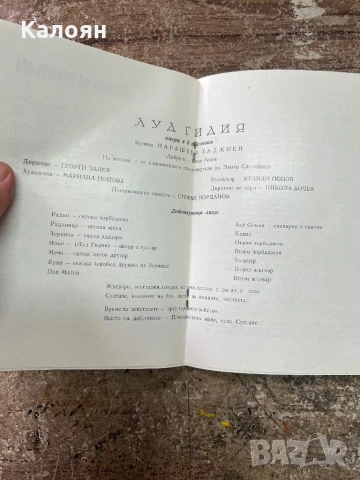 Програма за постановка на Народна Опера Варна , снимка 4 - Колекции - 51256406