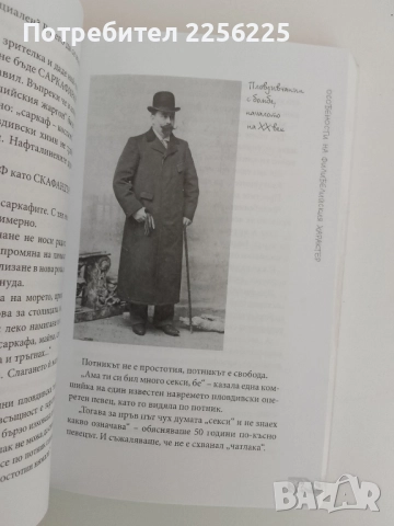 Особености на филибелийския характер, снимка 3 - Художествена литература - 51462089