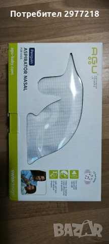 Назален аспиратор AGU