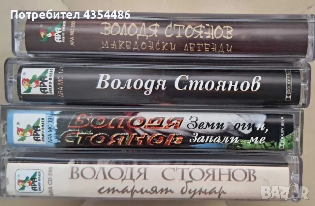 Володя Стоянов аудио касети 4 албума, снимка 2 - Аудио касети - 53993320