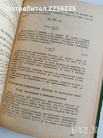 Механика, снимка 7 - Специализирана литература - 53084251