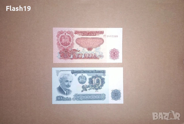 България 5 / 10 лева 1974 UNC (виж описанието)