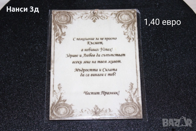 Талисмани с пожелания, снимка 3 - Други - 53048090