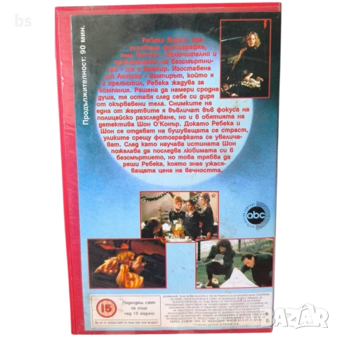 Смъртоносна любов VHS бг аудио, снимка 2 - Ужаси - 53886101
