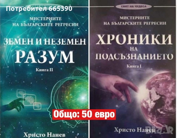 Хроники на съзнанието/Земен и неземен разум