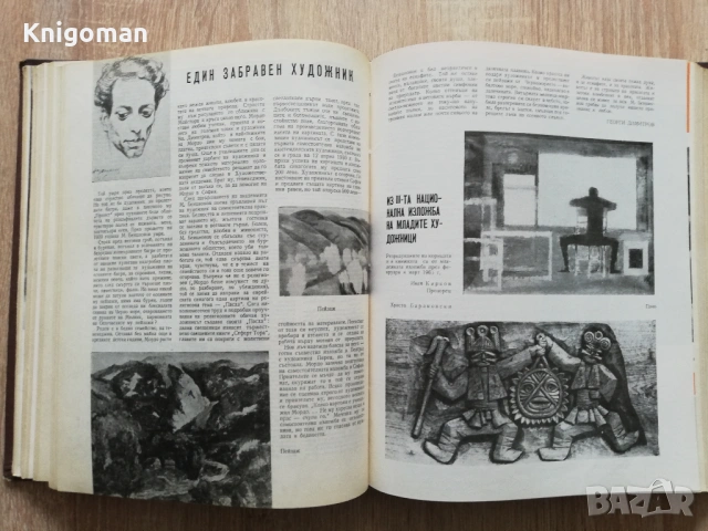 Родна реч, брой 1-10, 1966 г., снимка 9 - Списания и комикси - 53275961