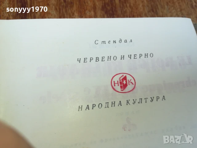 СТЕНДАЛ-РОМАН 1707250725LCHERY, снимка 10 - Други - 51046665