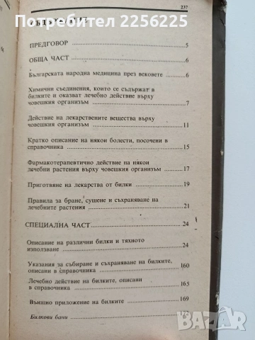Справочник за билките, снимка 9 - Специализирана литература - 53922721