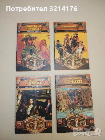 Безпощадните - Робърт Улман