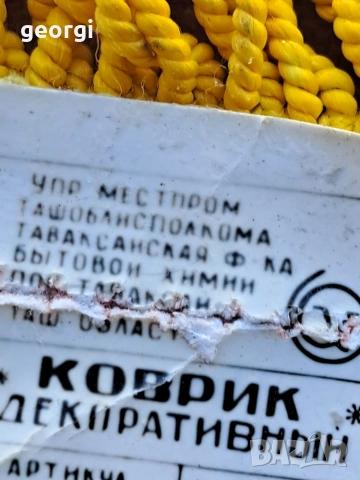 ретро руски ковьор Ну Погоди 34/2, снимка 10 - Антикварни и старинни предмети - 53845768