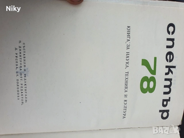 Спектър 78, снимка 3 - Други - 53053473