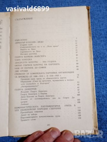 Любен Дюгмеджиев - Спомени и размисли , снимка 8 - Българска литература - 46128205