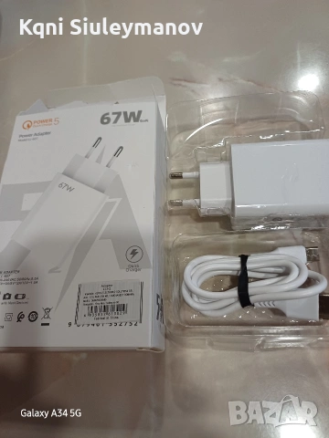 Продавам чисто ново зарядно за телефон 67w.Изчращам по Еконт или Спиди., снимка 2 - Оригинални зарядни - 53371471