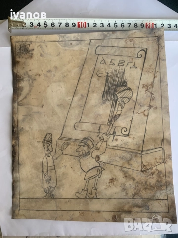 лот рисунки от Александър Божинов, снимка 6 - Картини - 52150537