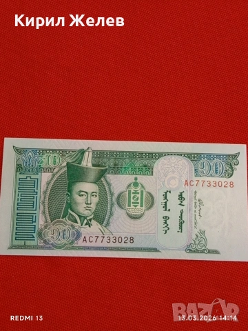 Банкнота МОНГОЛИЯ много красива перфектно състояние непрегъвана за КОЛЕКЦИЯ ДЕКОРАЦИЯ 54158, снимка 5 - Нумизматика и бонистика - 53825878