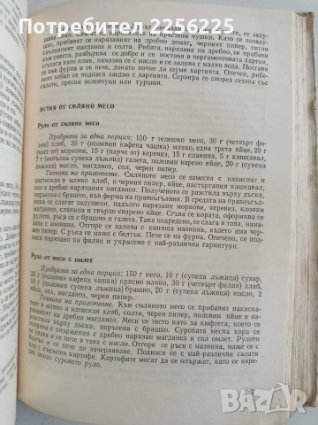 Наша кухня 1971г , снимка 7 - Специализирана литература - 52943111
