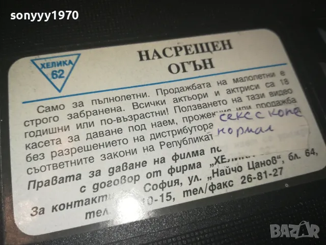 НАСРЕЩЕН ОГЪН 0908241112, снимка 8 - Други жанрове - 46854550