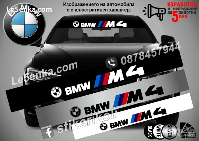 Сенник BMW M1, снимка 4 - Аксесоари и консумативи - 47489193