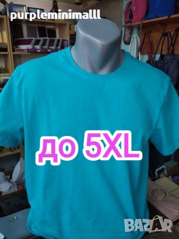 Мъжки тениски 100% памук български M L XL XXL 3XL 4XL 5XL, снимка 1 - Тениски - 28817401