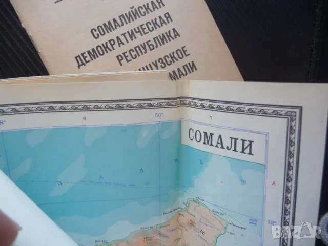 Сомалия карта атлас географска Африка Източна пират Могадишу пристанища, снимка 2 - Други - 50343711