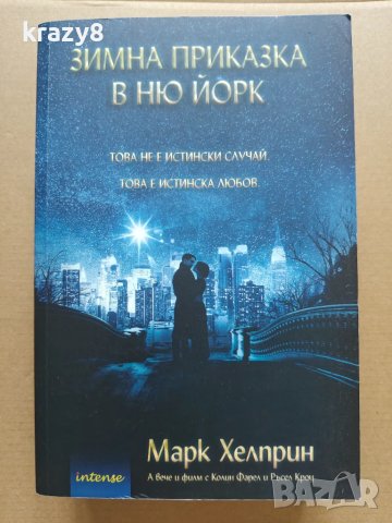 Зимна приказка в Ню Йорк