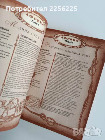 Вкусно 2, снимка 2 - Специализирана литература - 53457120