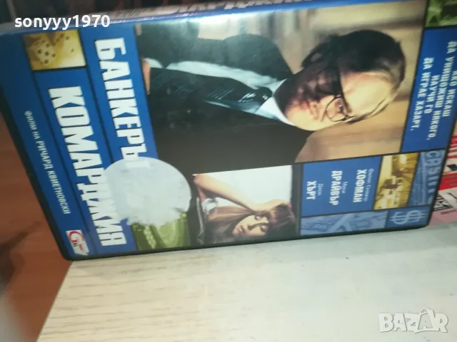 БАНКЕРЪТ КОМАРДЖИЯ-ORIGINAL VHS VIDEO TAPE 0809241122, снимка 7 - Други жанрове - 47166636