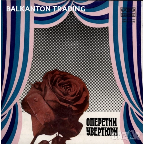 Плочи - ОПЕРЕТА - БАЛКАНТОН, снимка 2 - Грамофонни плочи - 51635251