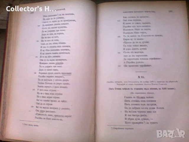 Антикварна книга 19 век 1882 година - Сборник отделения  римператорской усского языка и словесности , снимка 4 - Енциклопедии, справочници - 48564195