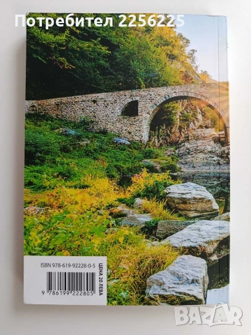 Чудесата на Родопите, снимка 11 - Специализирана литература - 53476302